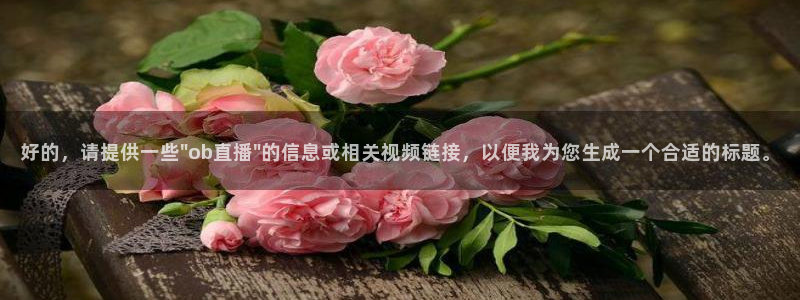 nba鲸鱼直播：好的，请提供一些\